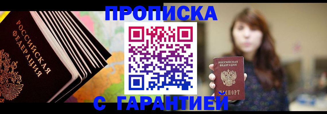 временная регистрация гарантия в Кандалакше