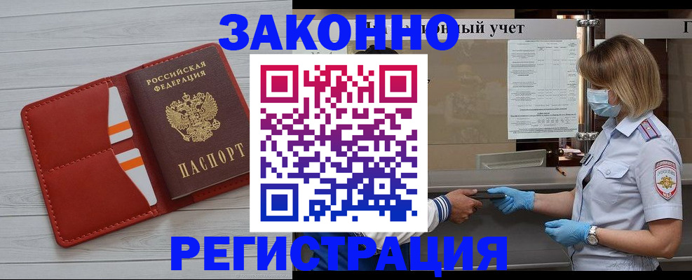 прописка для работы в Кандалакше